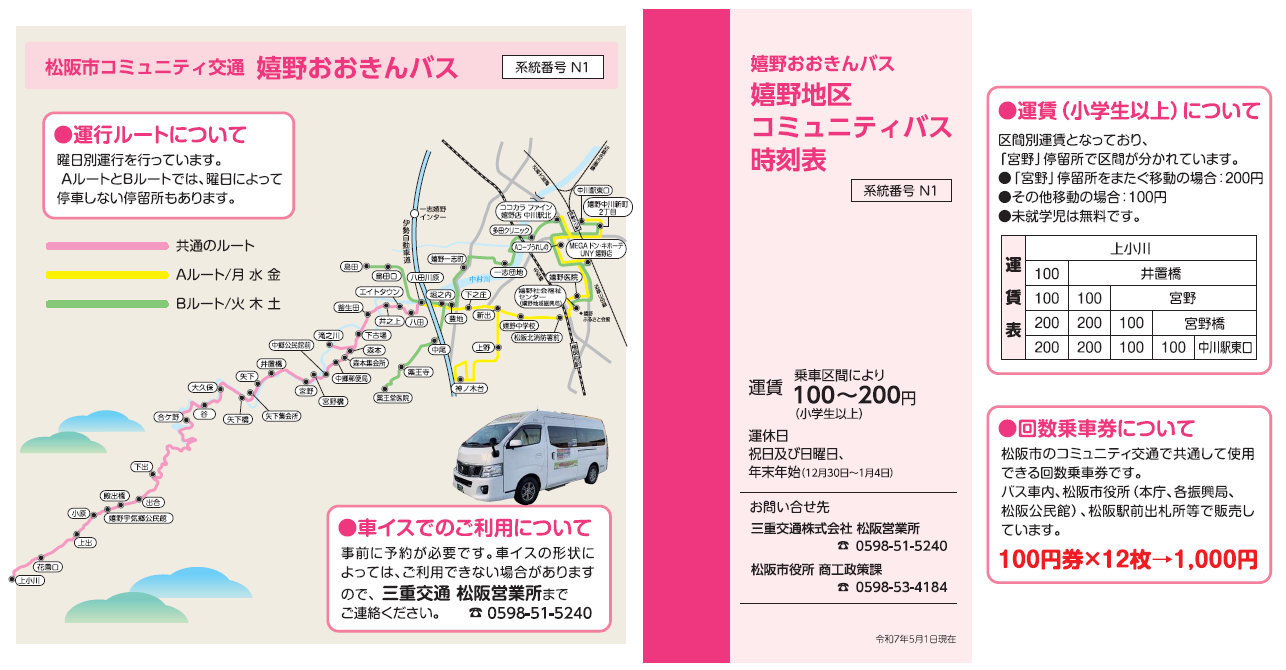 嬉野おおきんバス（火・木・土） - 暮らしまるごとマップ ～ちゃちゃ