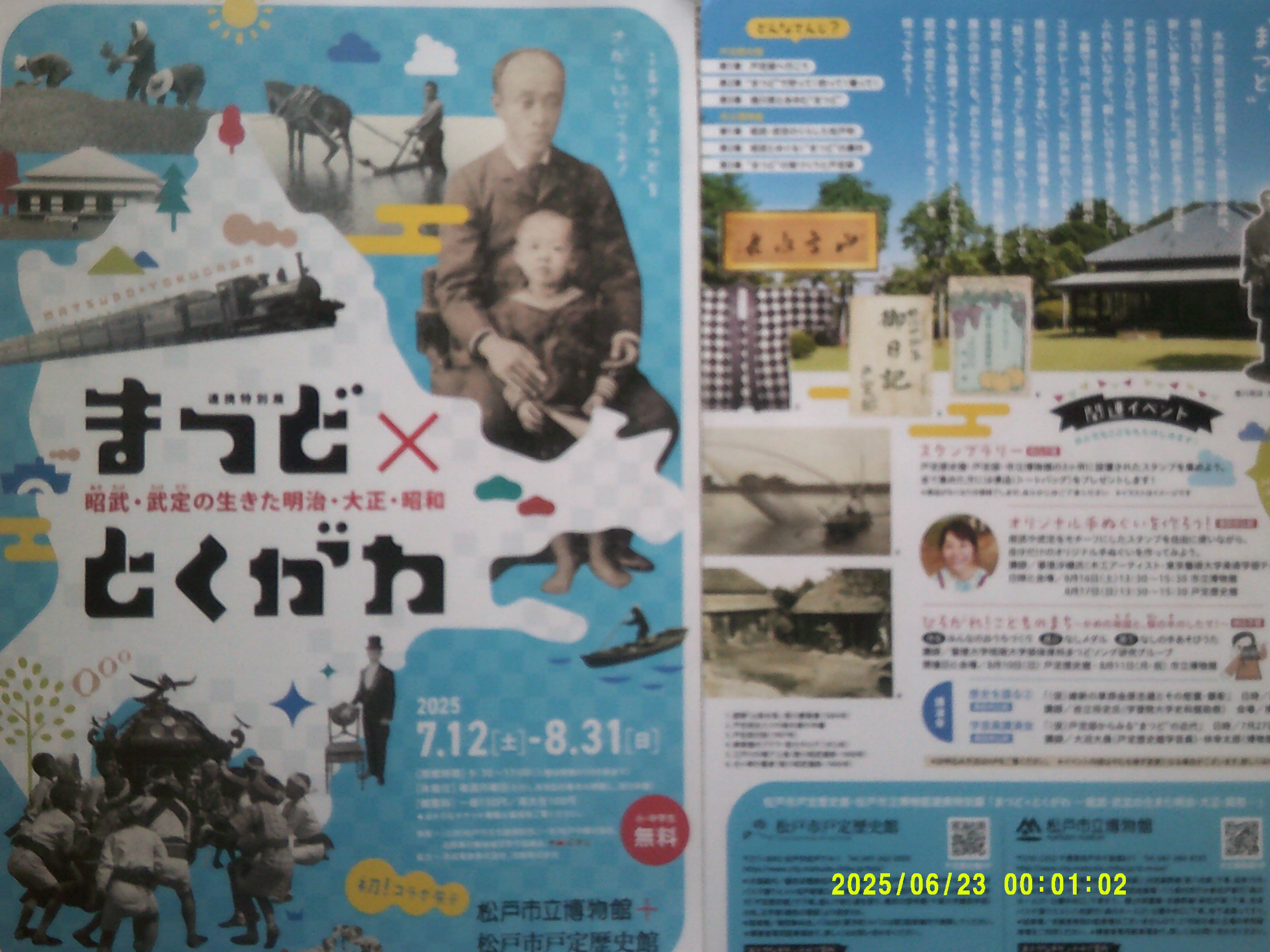松戸史談会・パートナー講演会：｛松戸市の100年をふりかえる｝ 林
