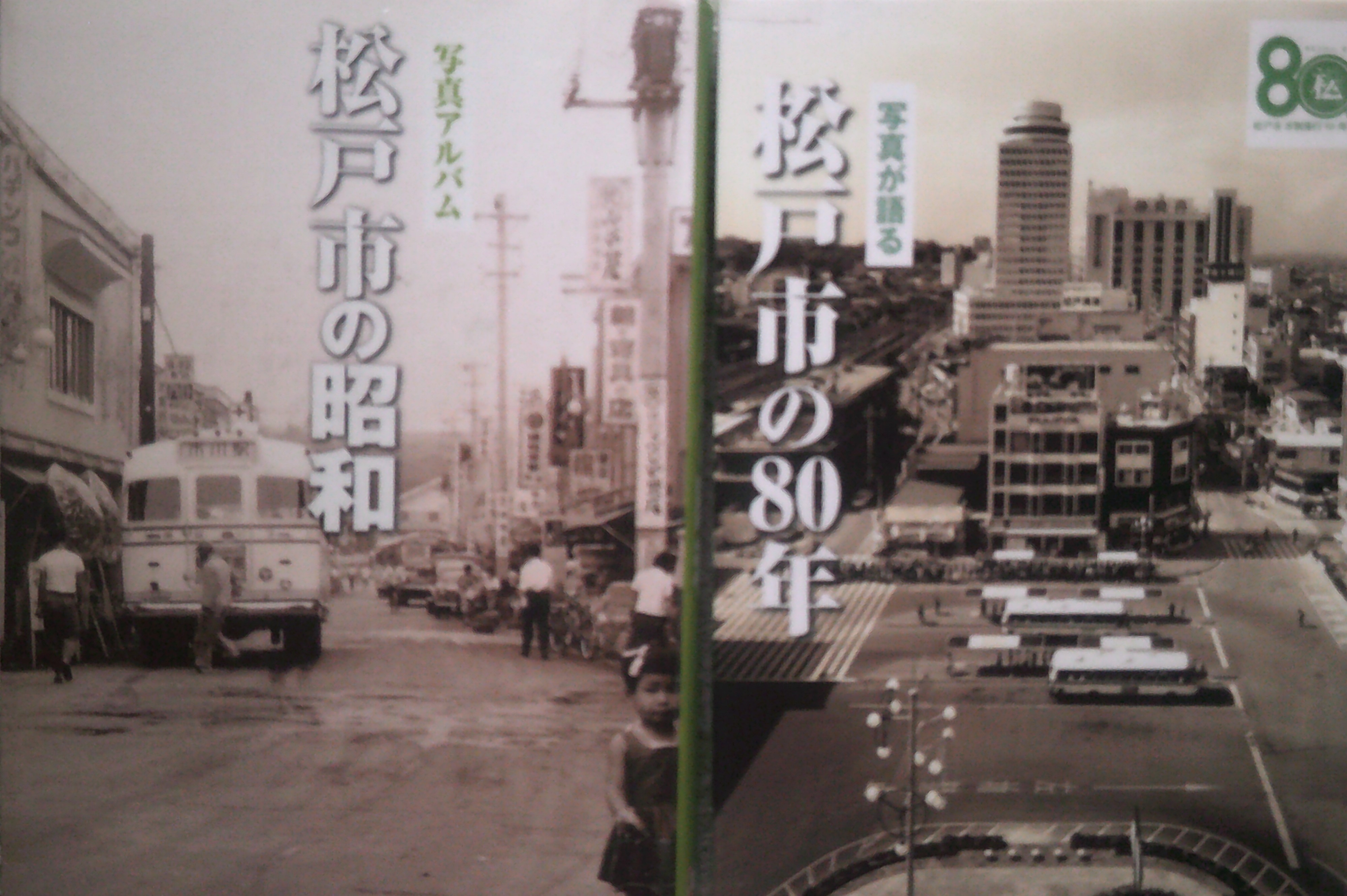松戸史談会・パートナー講演会：｛松戸市の100年をふりかえる｝ 林