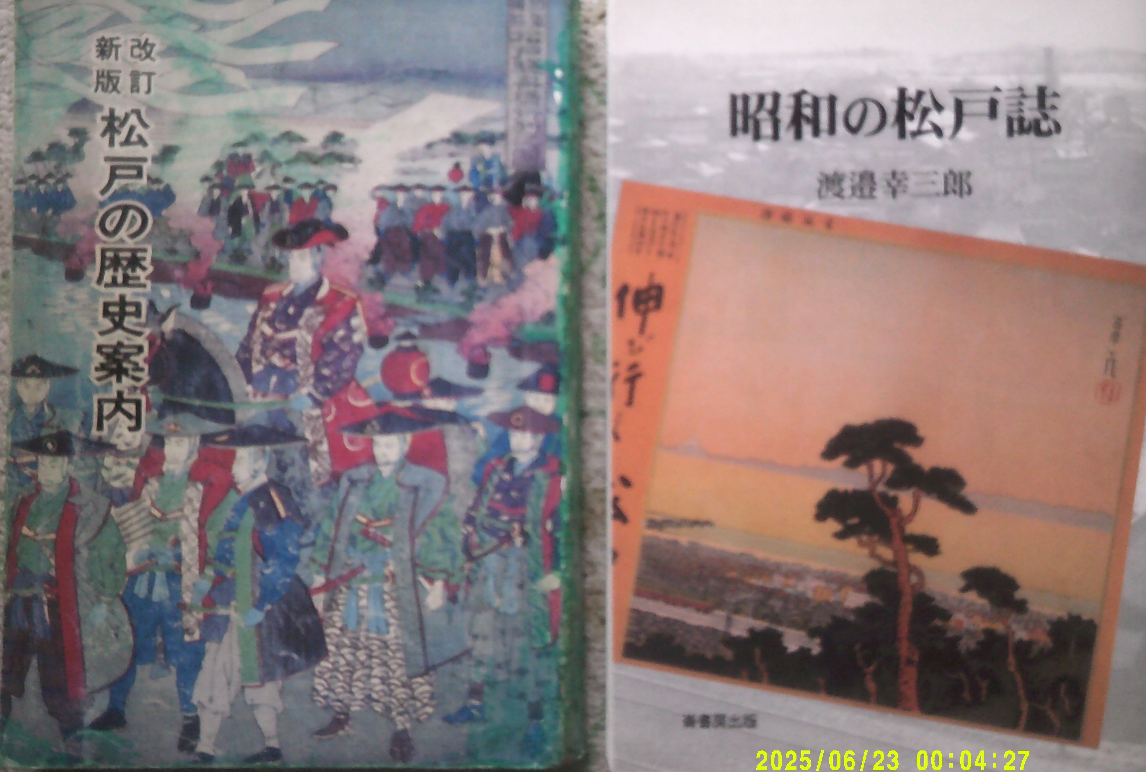 松戸史談会・パートナー講演会：｛松戸市の100年をふりかえる｝ 林